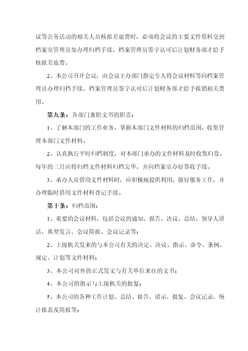 公司文书归档管理制度第2页