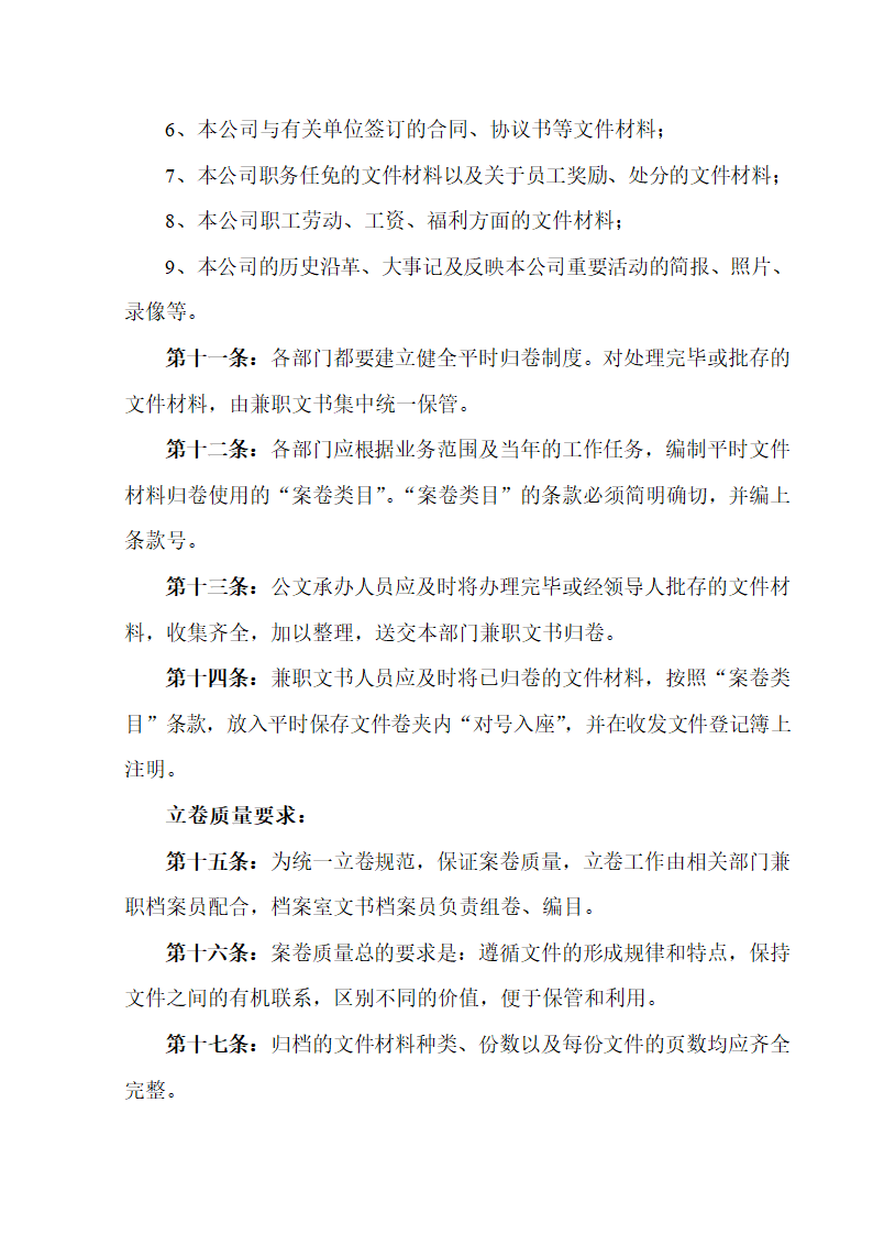 公司文书归档管理制度第3页