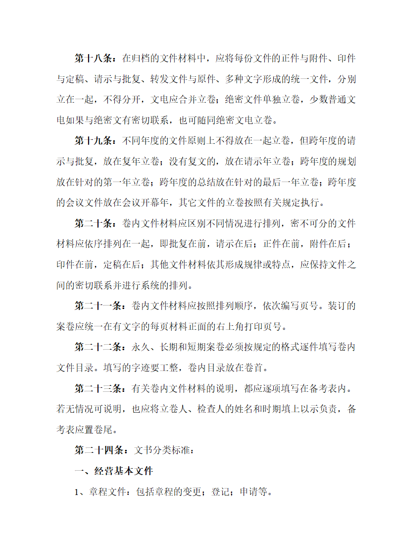 公司文书归档管理制度第4页