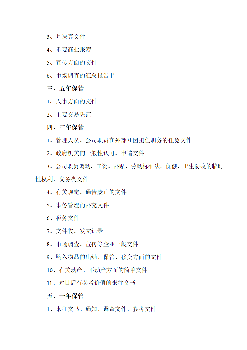 公司文书归档管理制度第7页