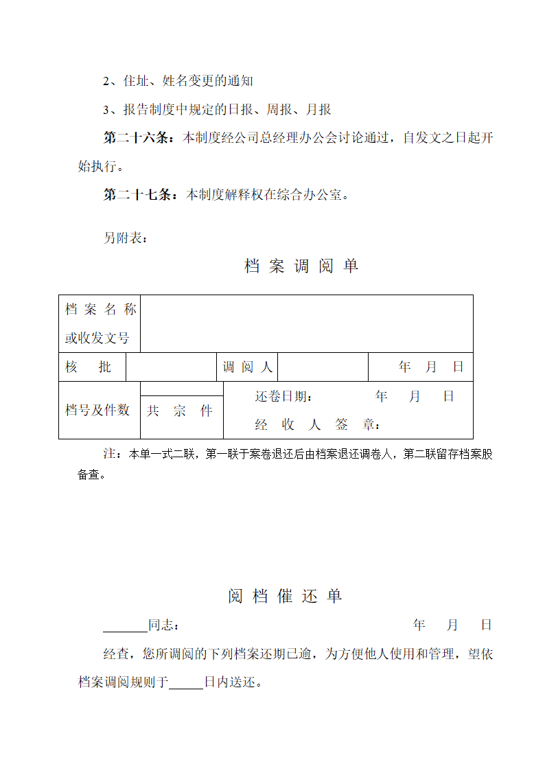 公司文书归档管理制度第8页