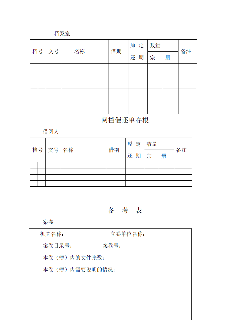 公司文书归档管理制度第9页