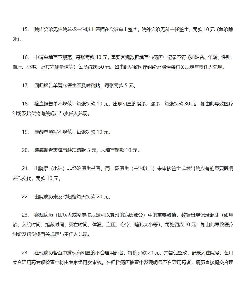 医疗文书处理办法第5页