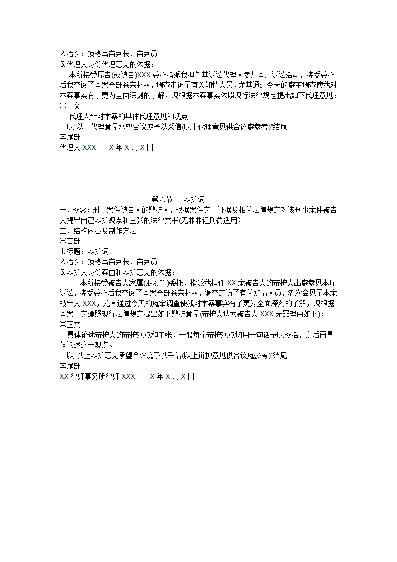 法律文书第五章第4页