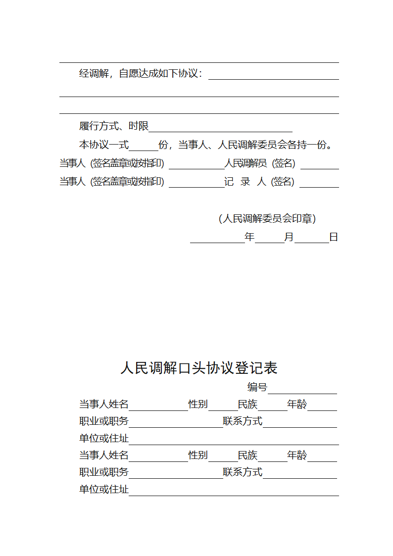 人民调解文书格式第8页