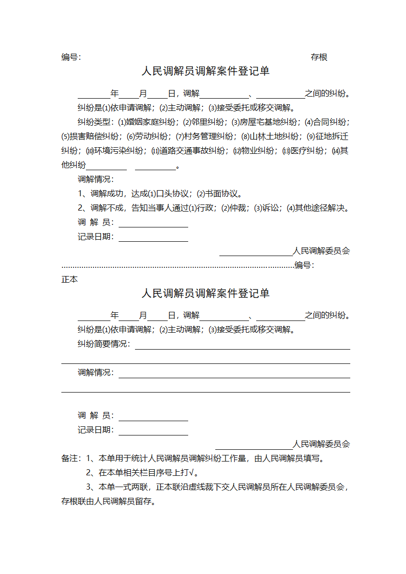 人民调解文书格式第17页