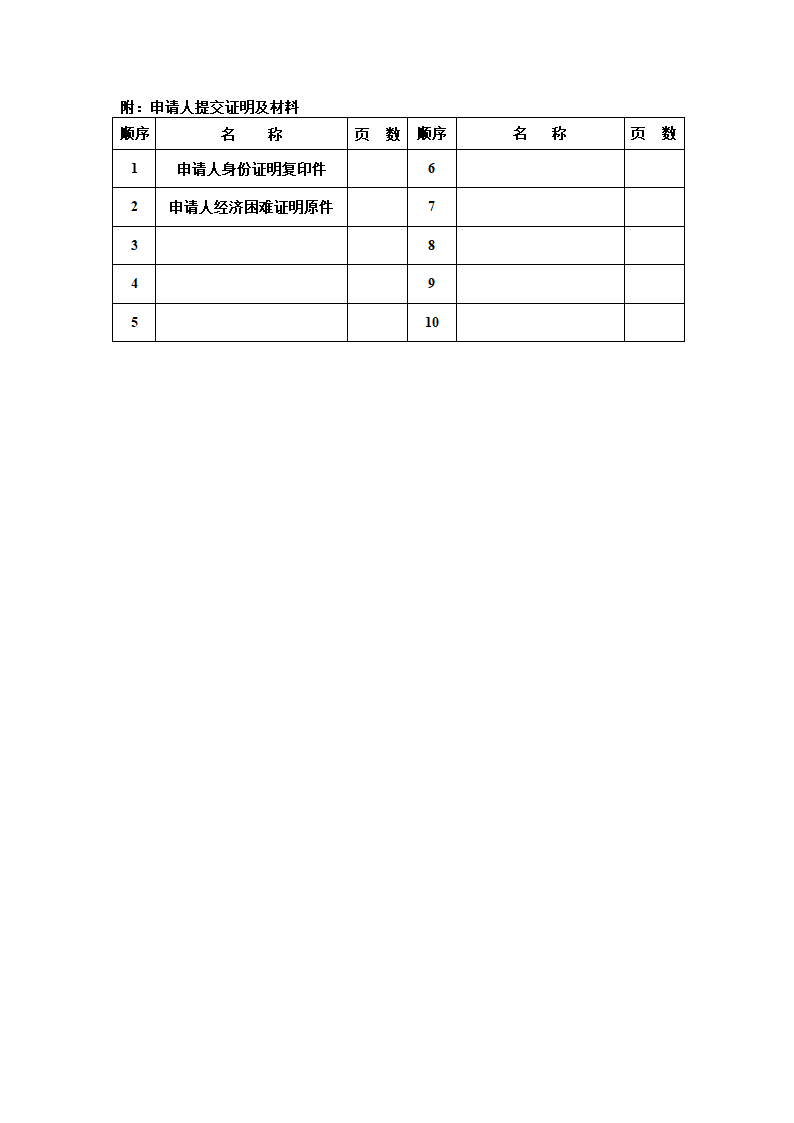 法律援助格式文书第3页