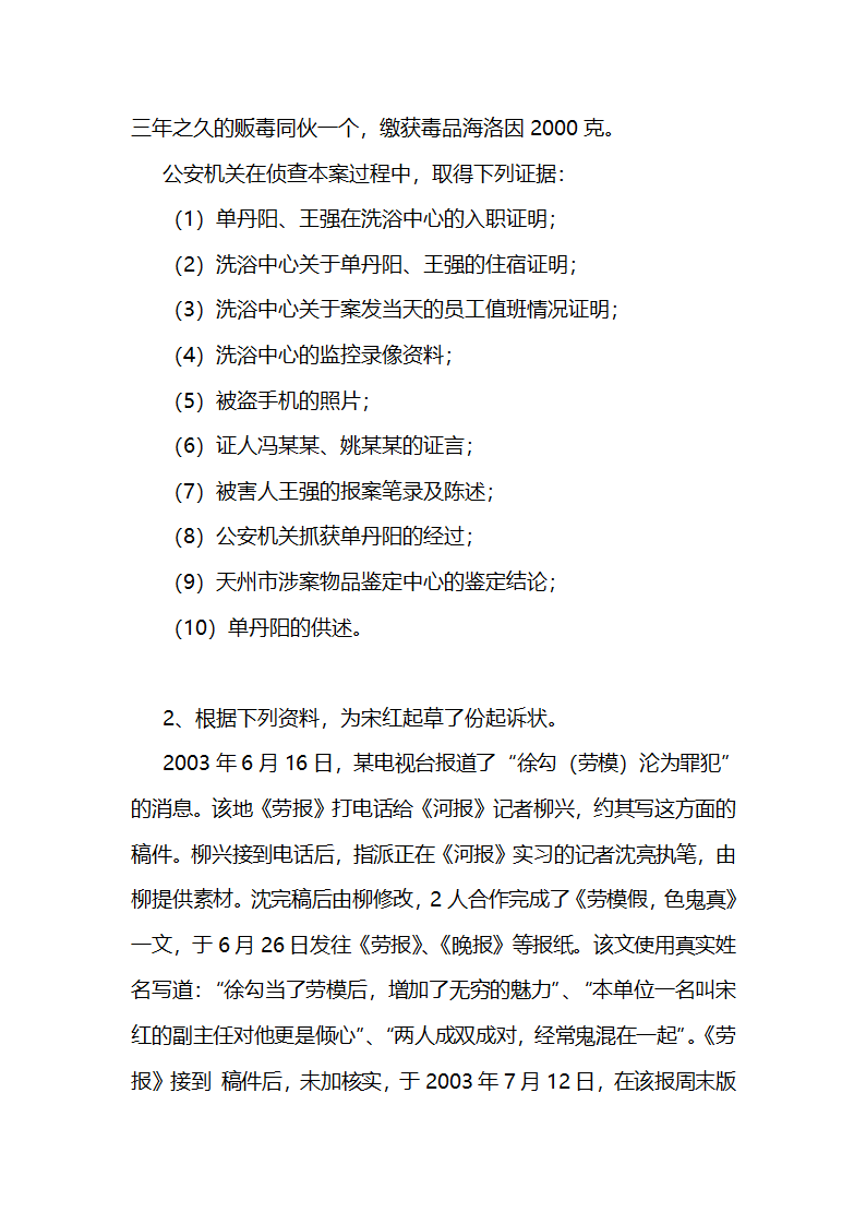 法律文书练习案例第2页