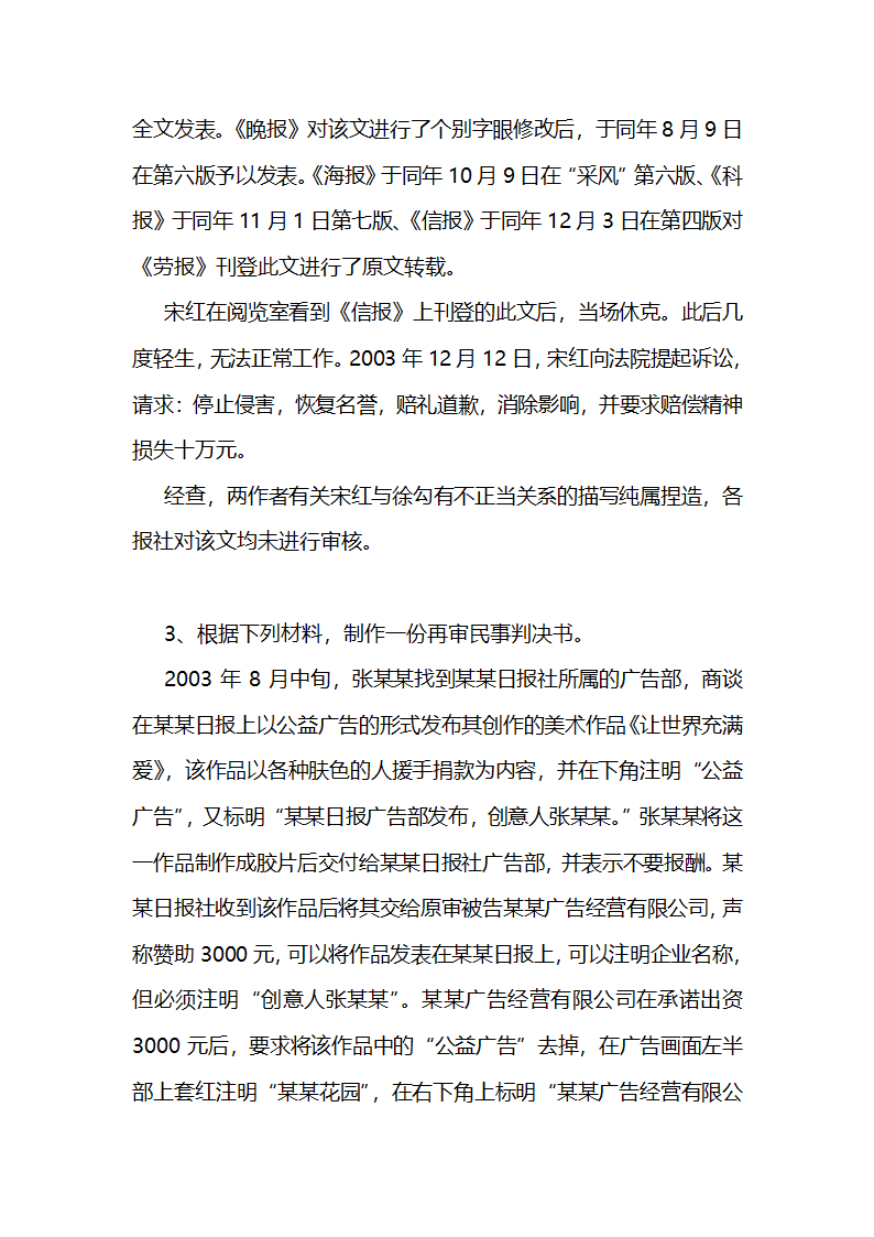 法律文书练习案例第3页