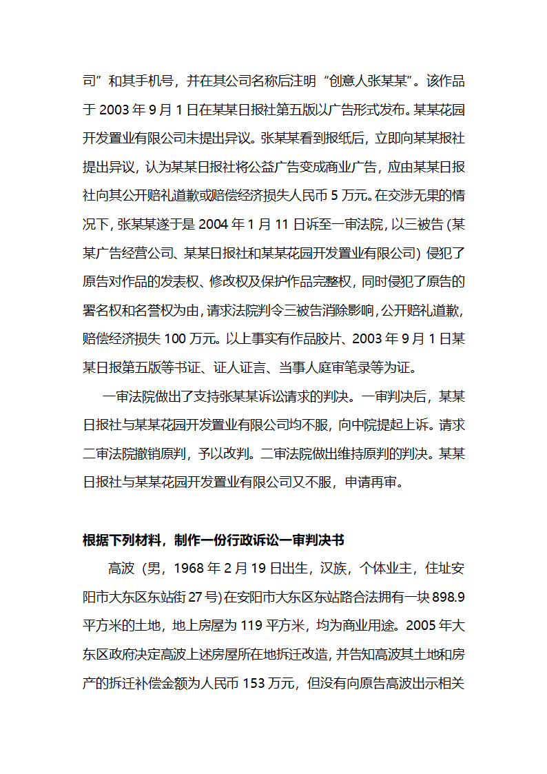 法律文书练习案例第4页