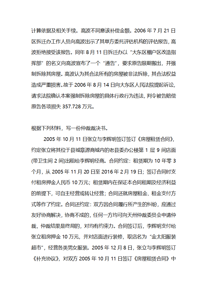 法律文书练习案例第5页