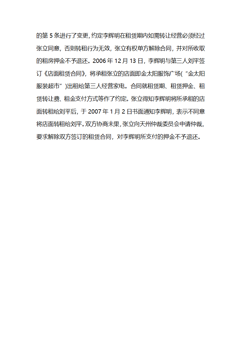 法律文书练习案例第6页