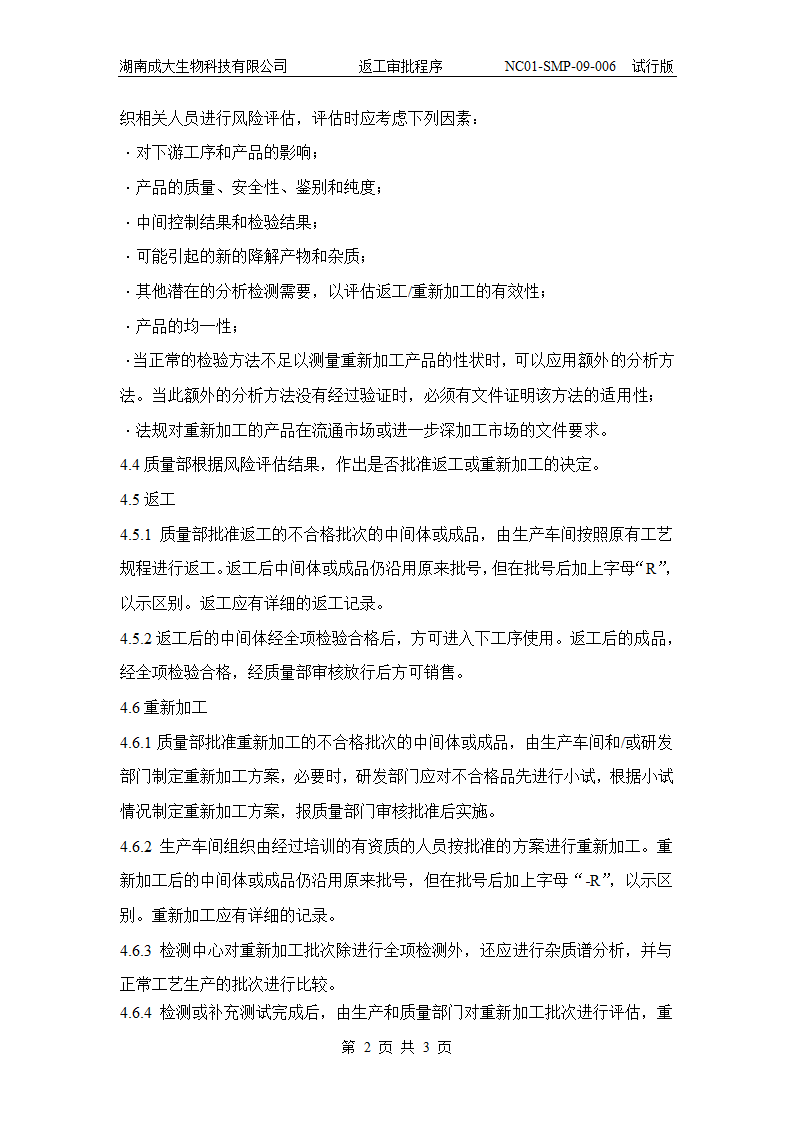 返工审批程序NC第2页