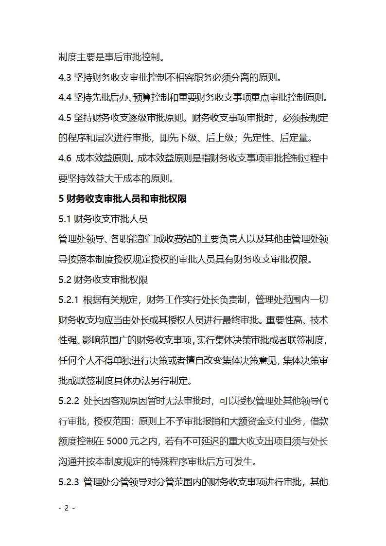 财务收支审批控制制度第2页