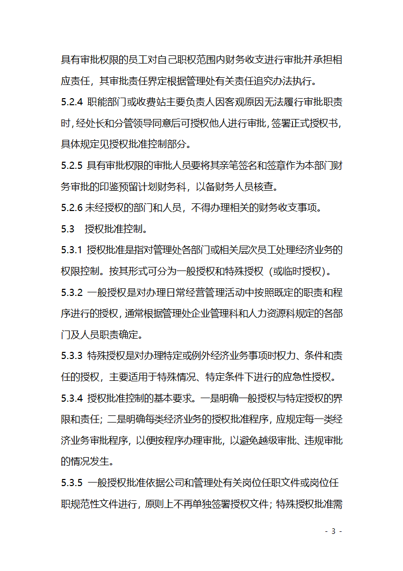 财务收支审批控制制度第3页