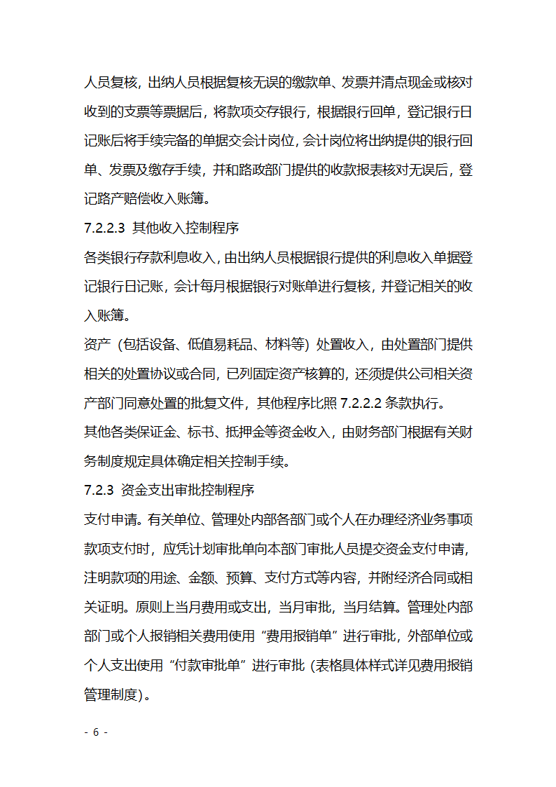 财务收支审批控制制度第6页