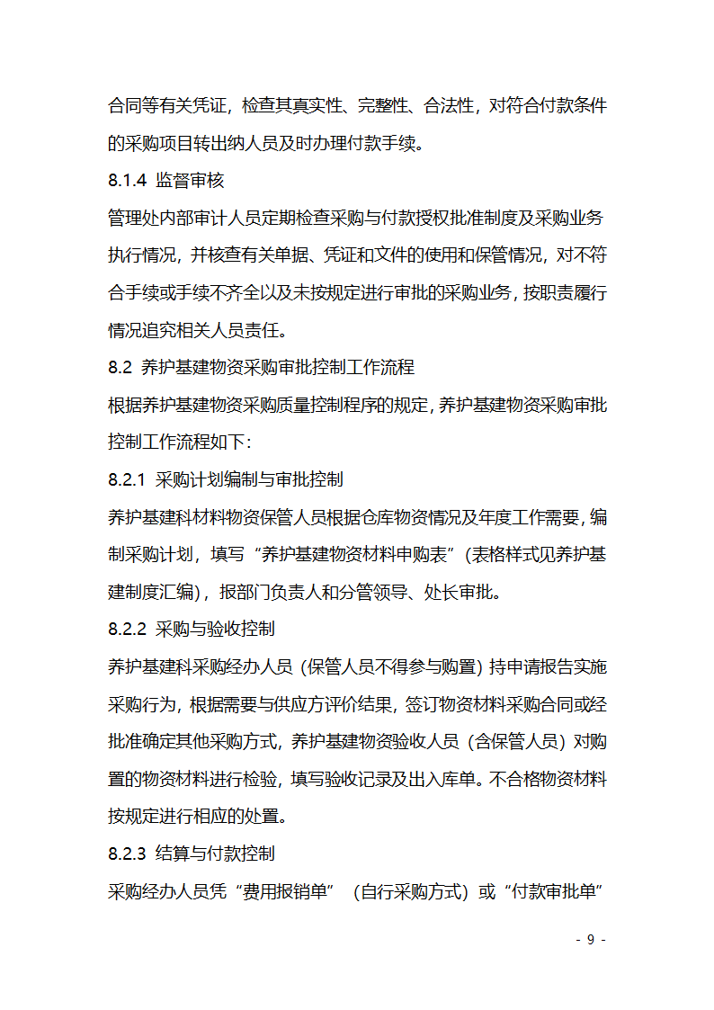 财务收支审批控制制度第9页