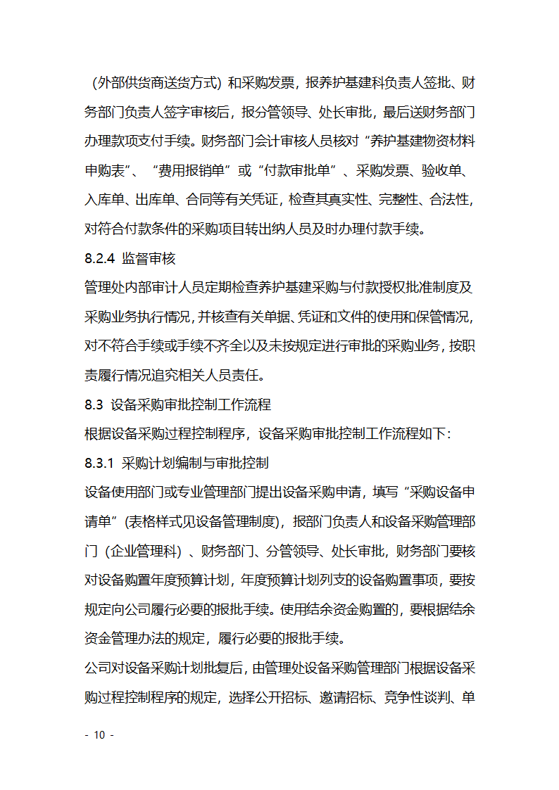 财务收支审批控制制度第10页