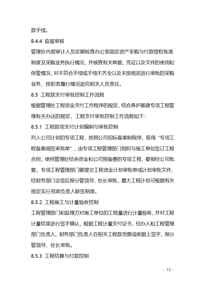 财务收支审批控制制度第13页