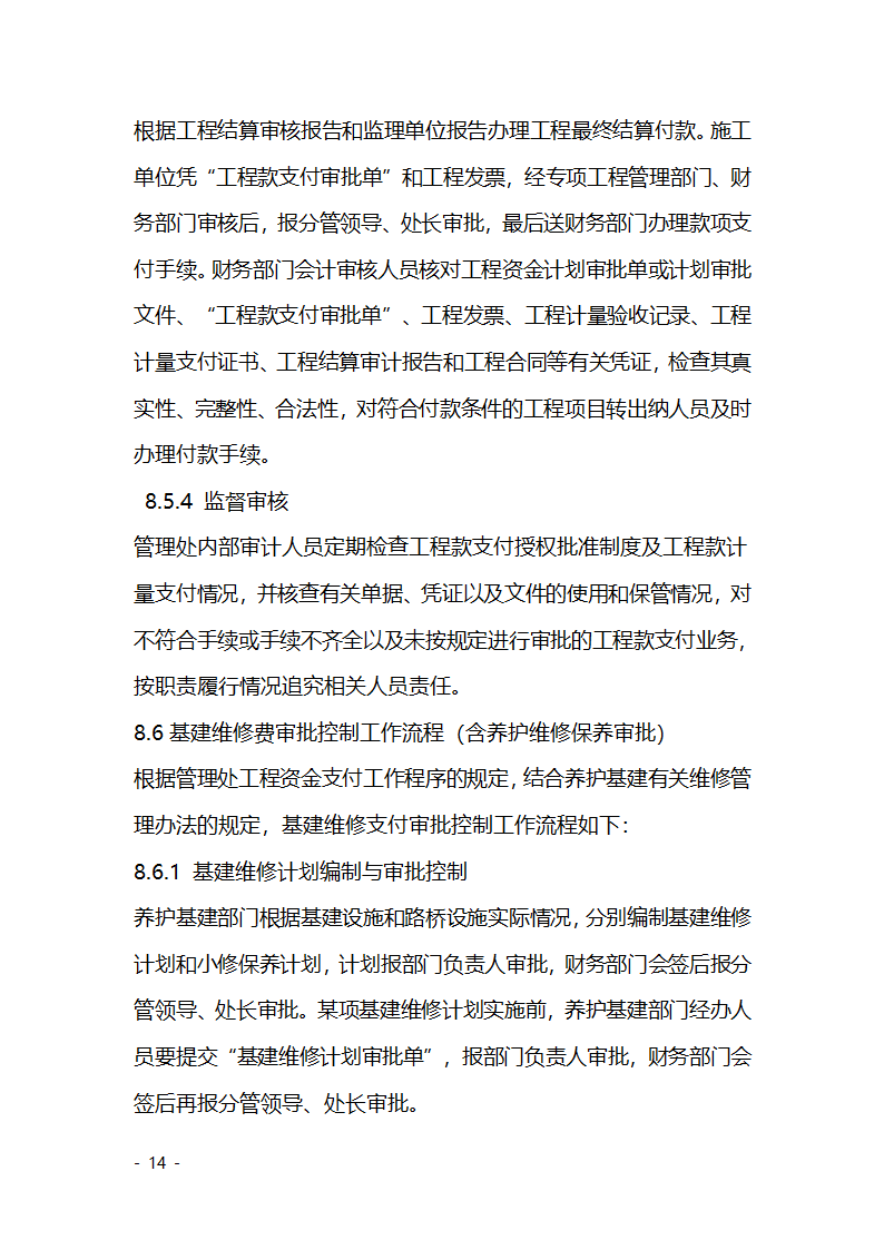 财务收支审批控制制度第14页