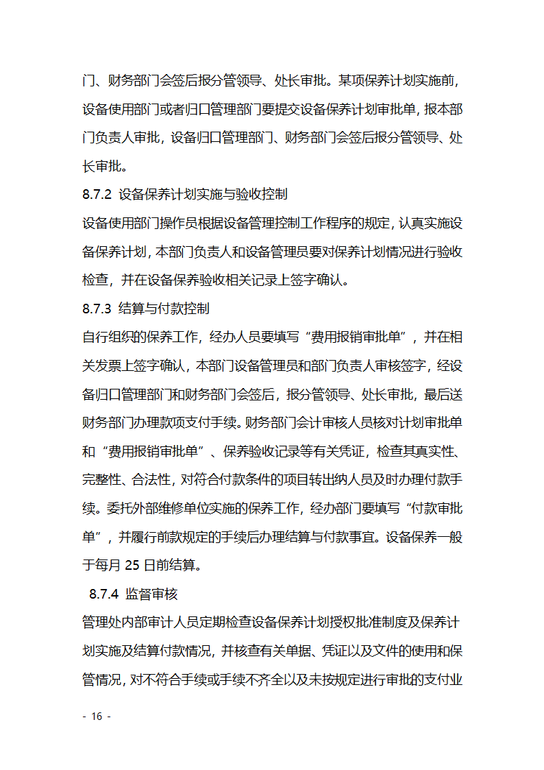 财务收支审批控制制度第16页