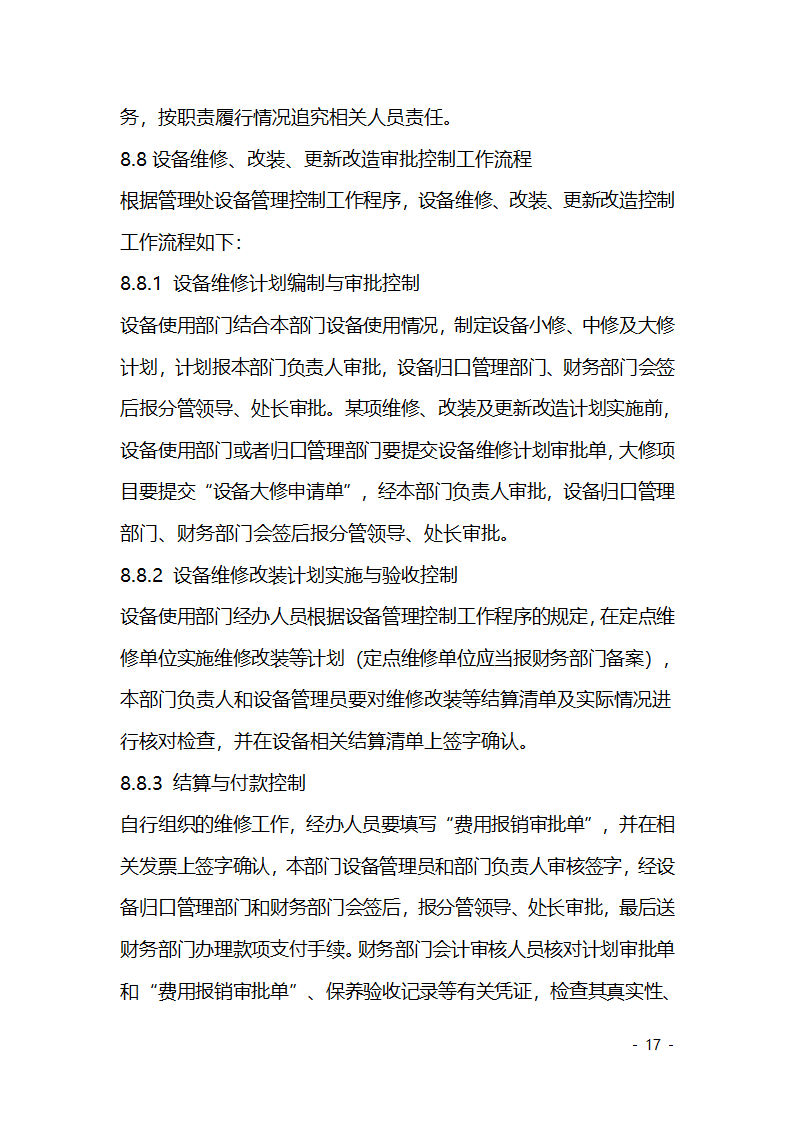 财务收支审批控制制度第17页