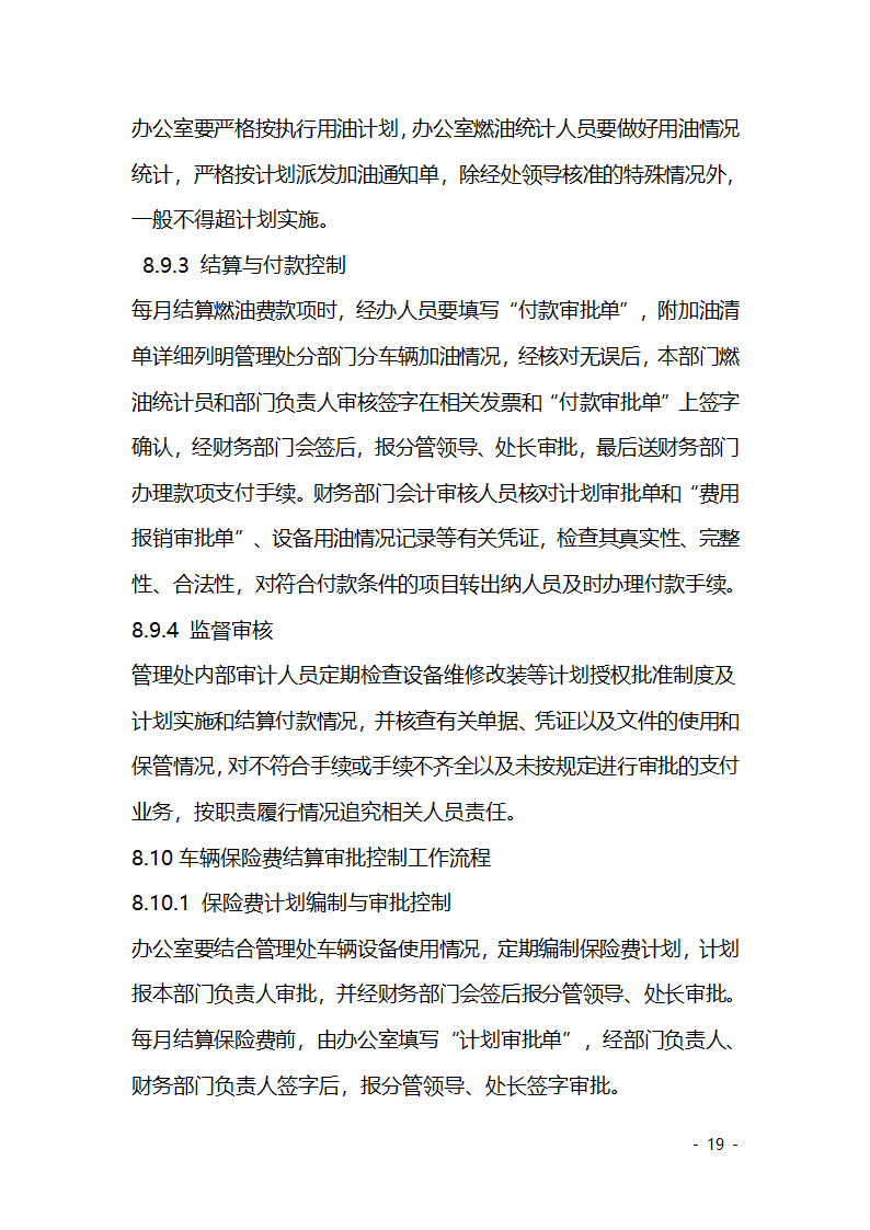 财务收支审批控制制度第19页