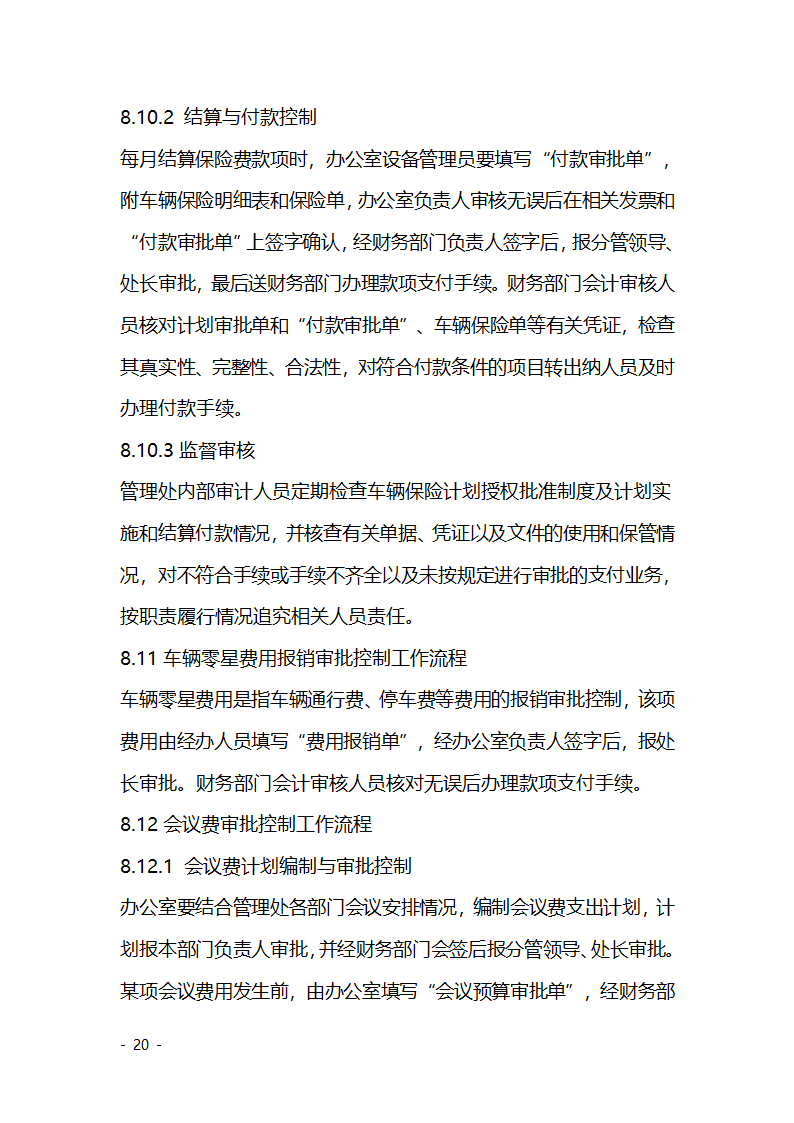 财务收支审批控制制度第20页