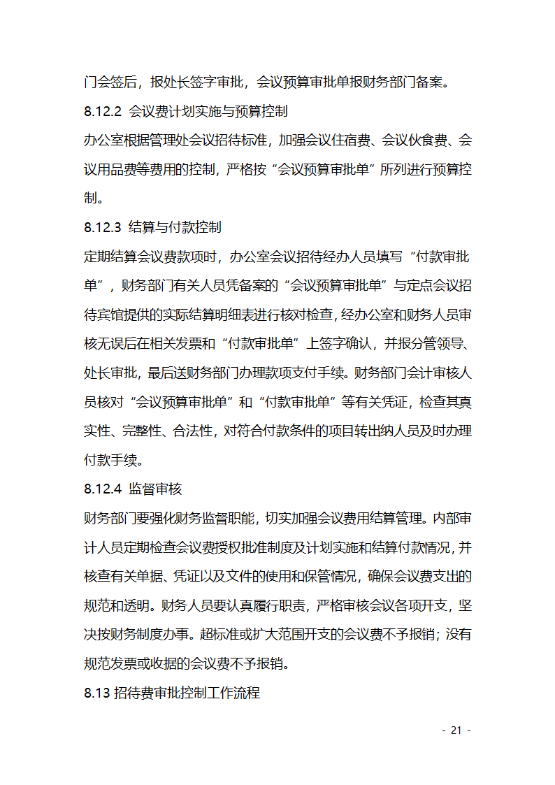 财务收支审批控制制度第21页