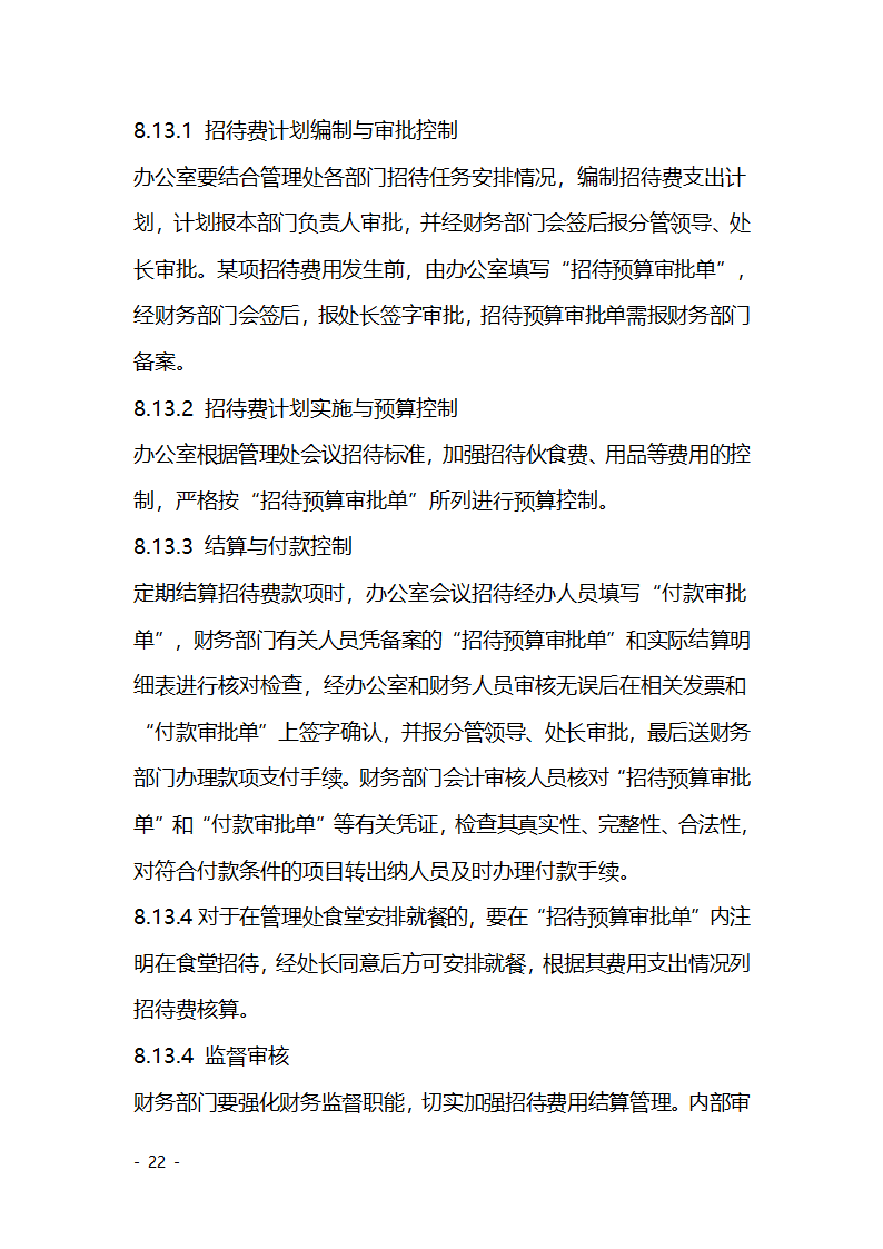 财务收支审批控制制度第22页