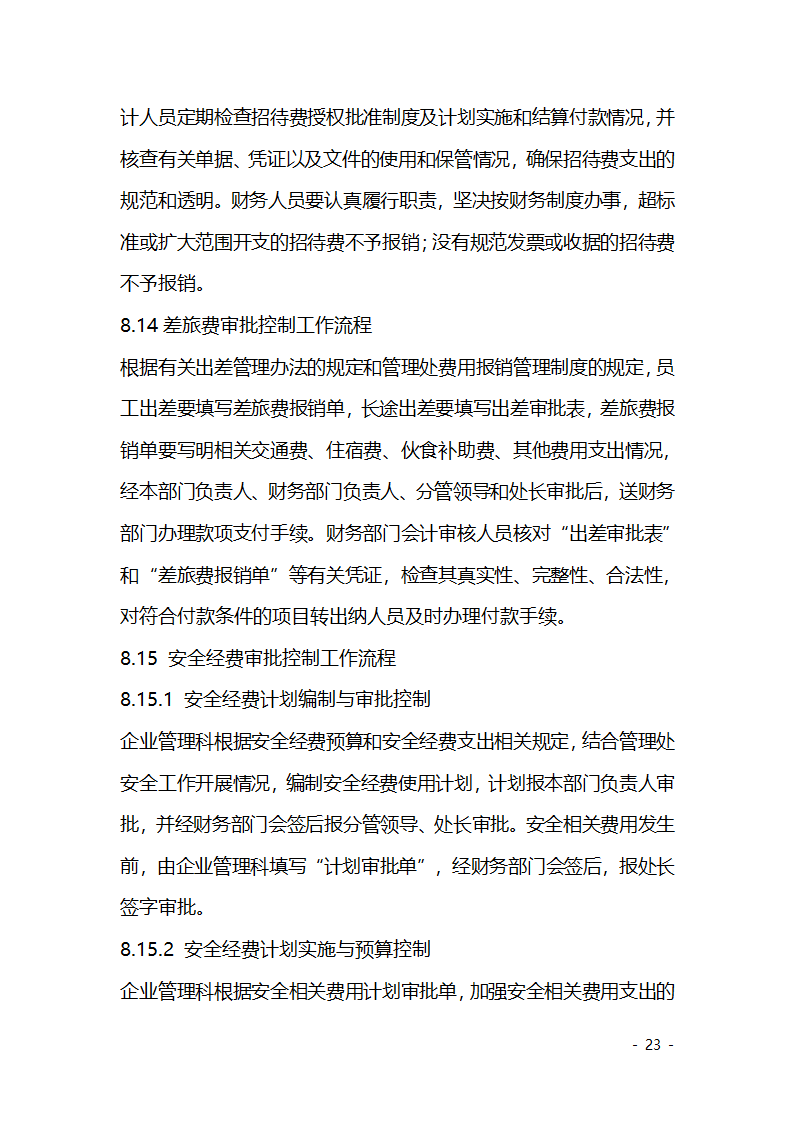 财务收支审批控制制度第23页