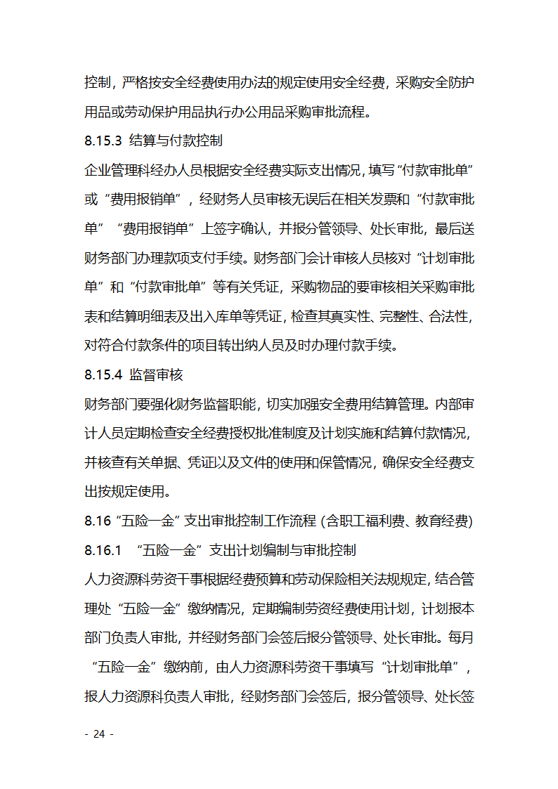 财务收支审批控制制度第24页