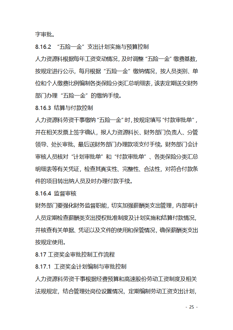 财务收支审批控制制度第25页