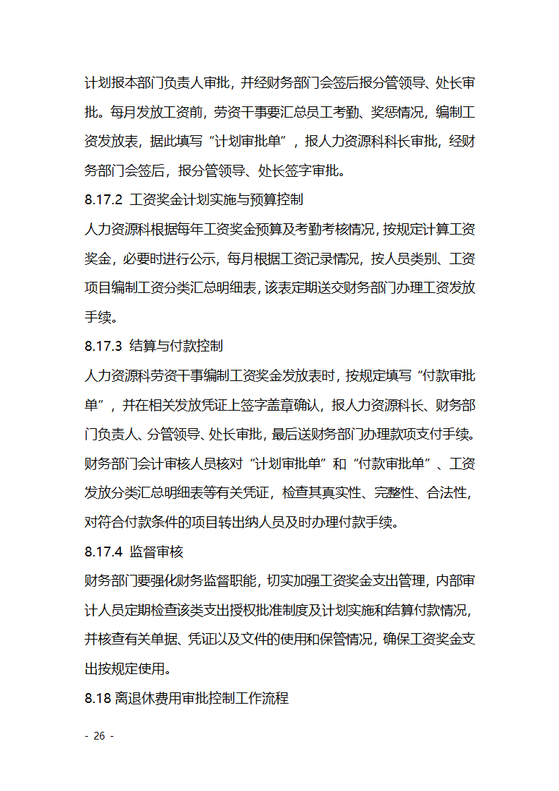 财务收支审批控制制度第26页