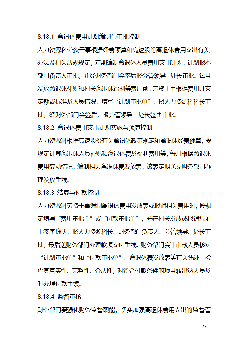 财务收支审批控制制度第27页