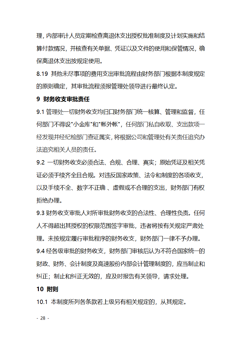 财务收支审批控制制度第28页