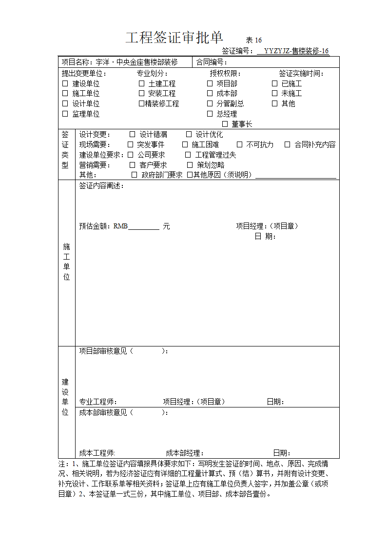 工程签证审批单模板