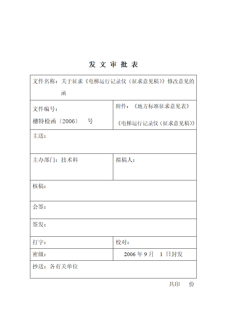 发文审批表1