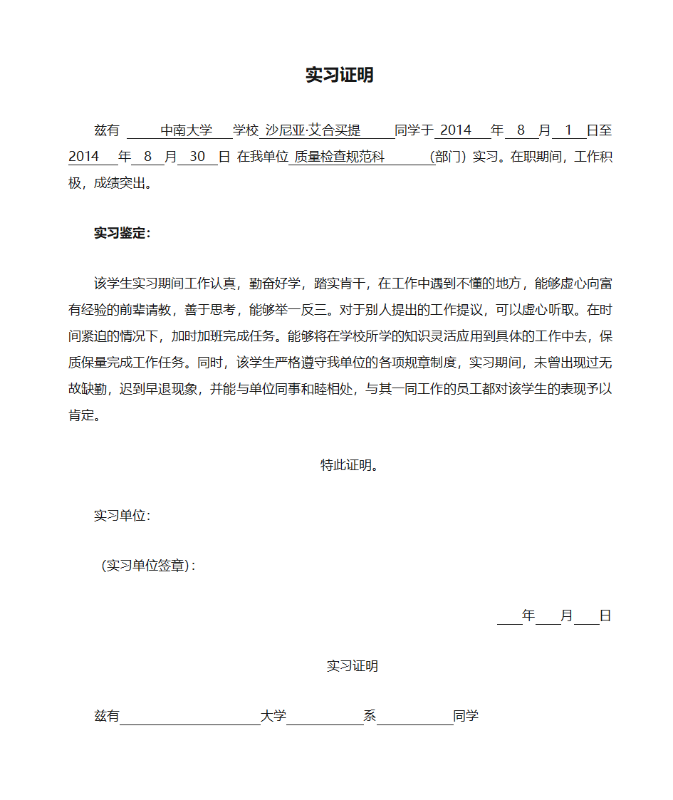 实习证明模板