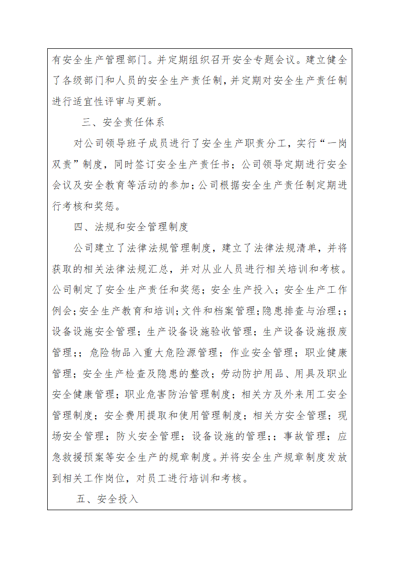 17企业自评报告及自评表第2页