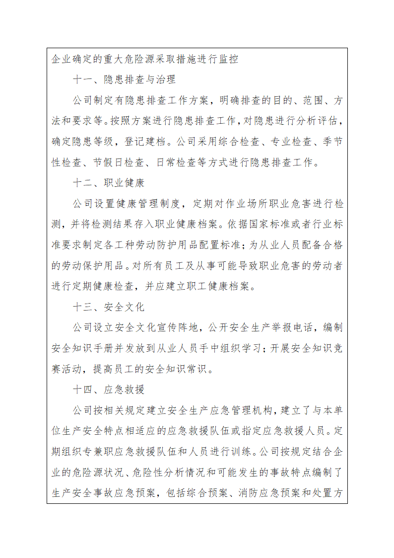 17企业自评报告及自评表第4页