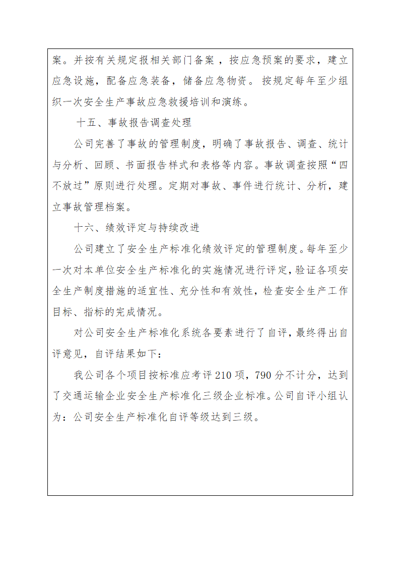 17企业自评报告及自评表第5页