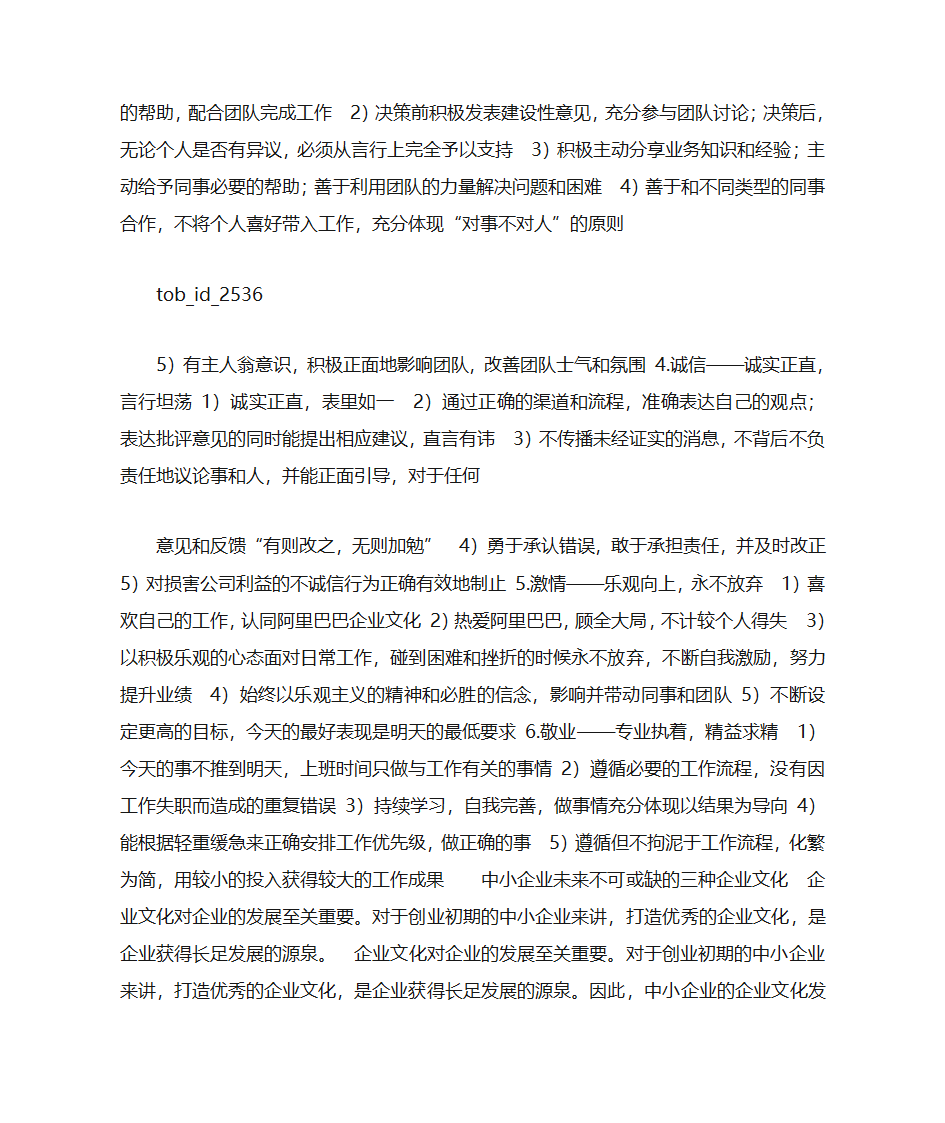 阿里的企业文化第2页