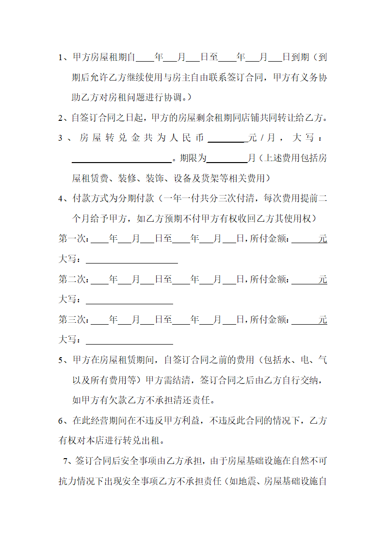 转兑合同第2页