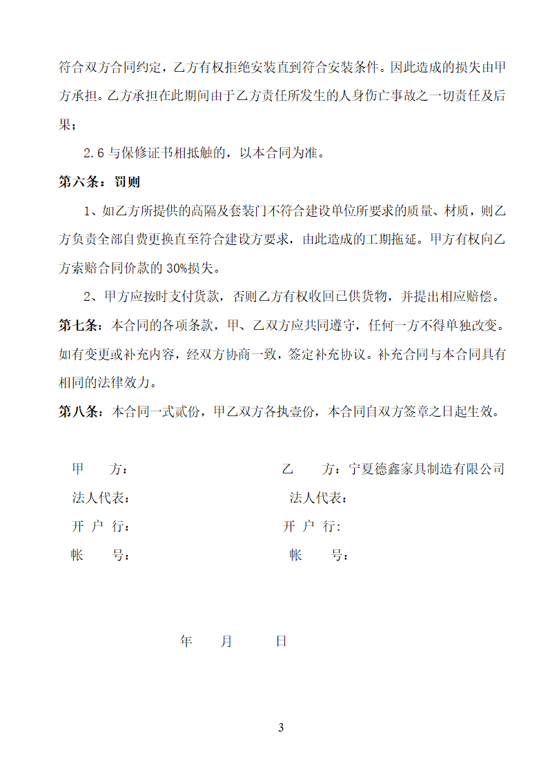 高隔合同第3页