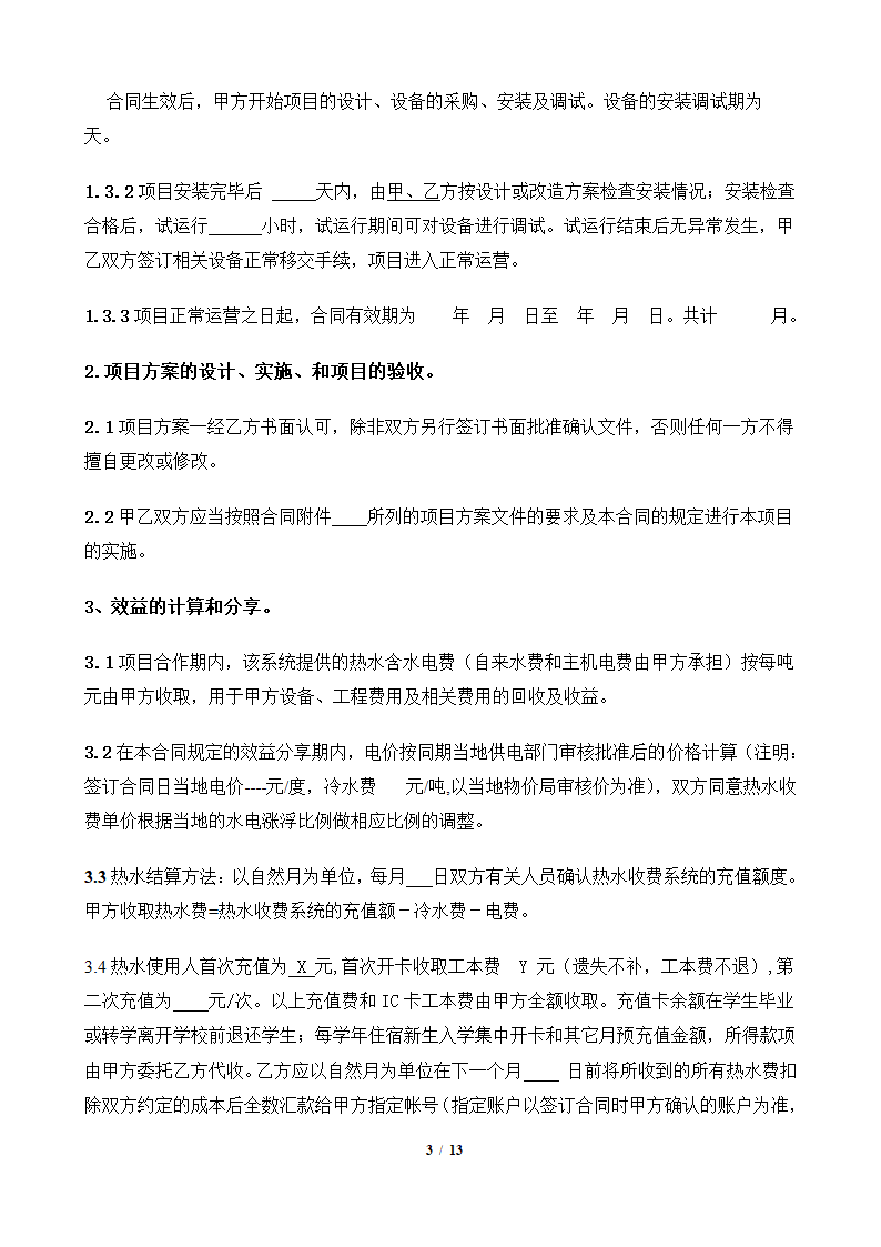 EMC合同能源合同范本第3页