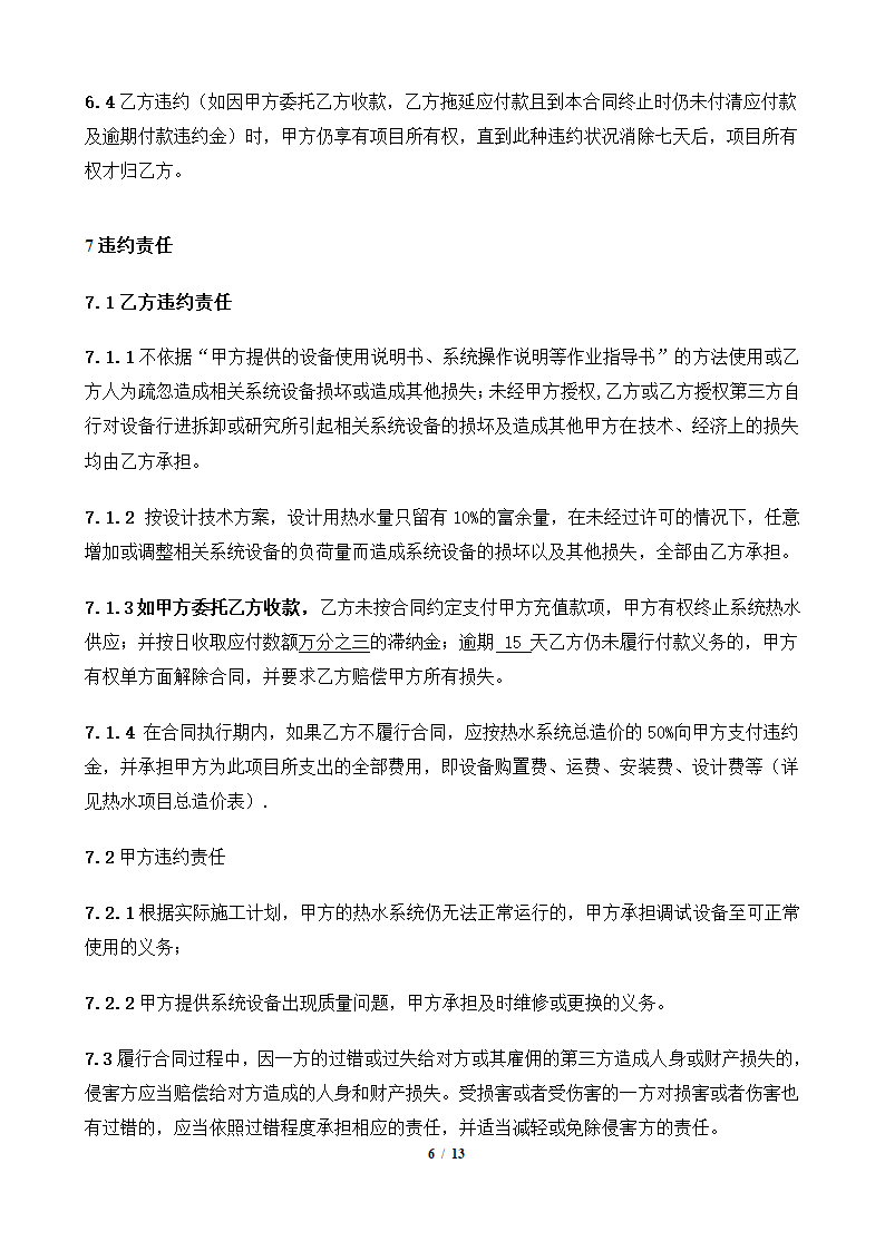 EMC合同能源合同范本第6页