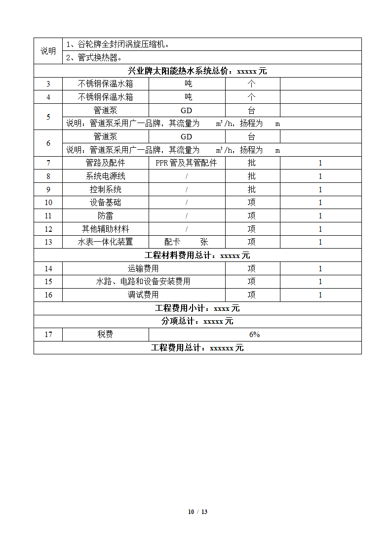 EMC合同能源合同范本第10页