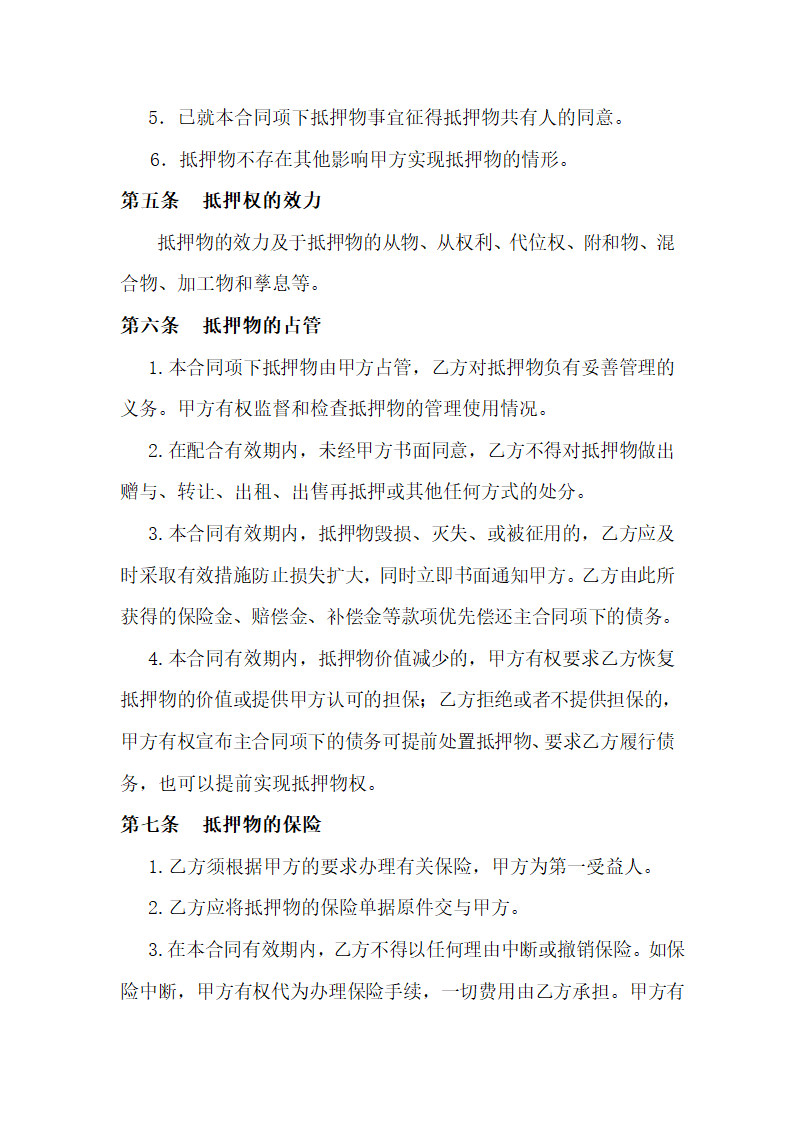 反抵押合同第2页