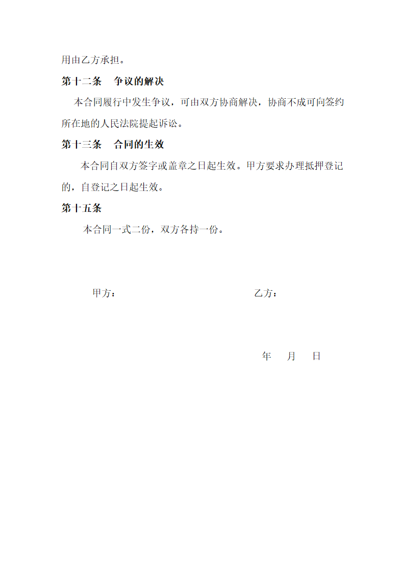 反抵押合同第4页